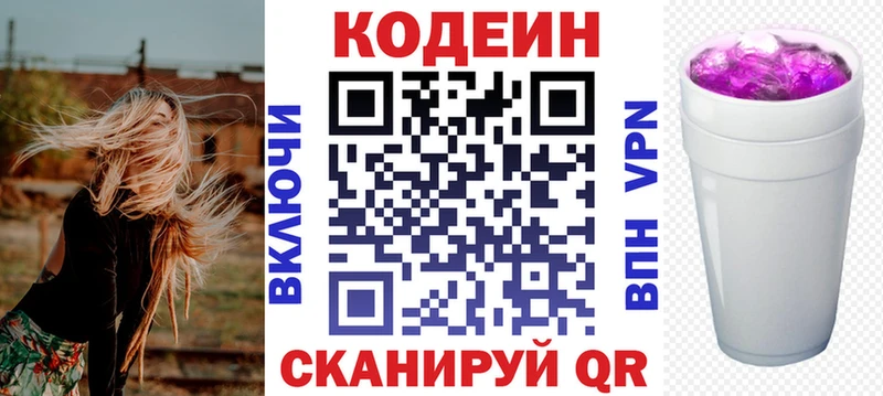даркнет сайт  Липецк  blacksprut вход  нарко площадка Telegram  Кодеин напиток Lean (лин) 